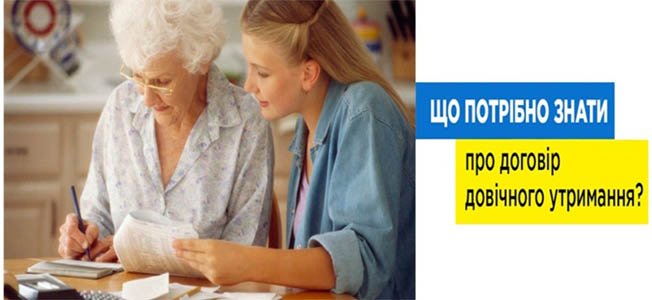 Договір довічного утримання