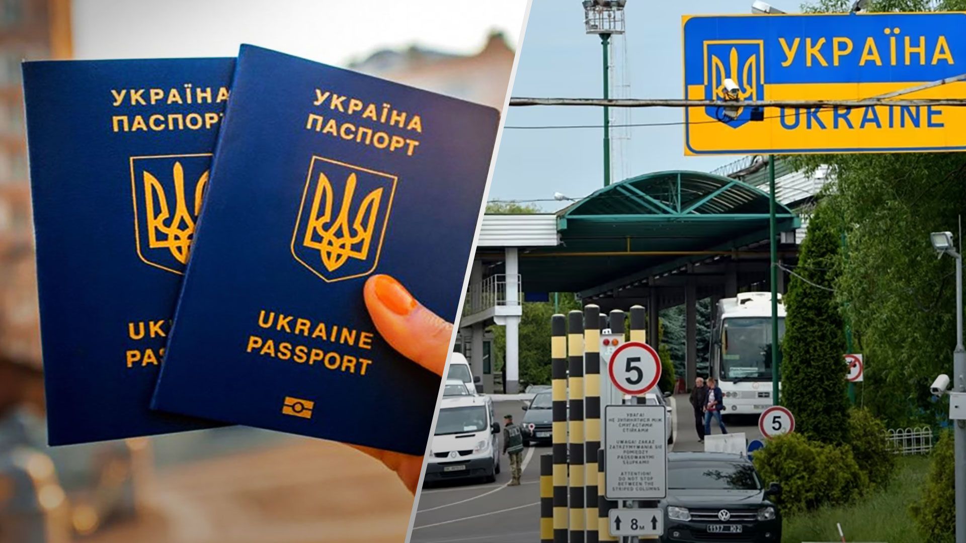 Порядок виїзду чоловіків з України під час війни