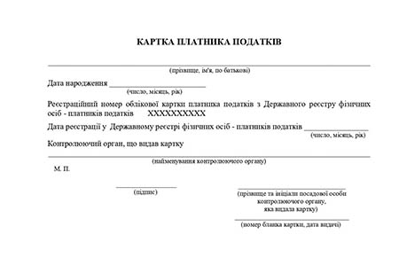 Індивідуальний податковий номер: для чого й як отримати