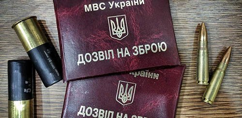Дозвіл на зброю