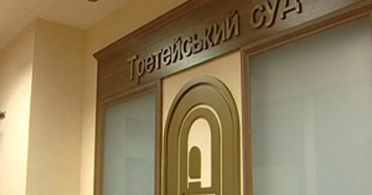 Третейський суд