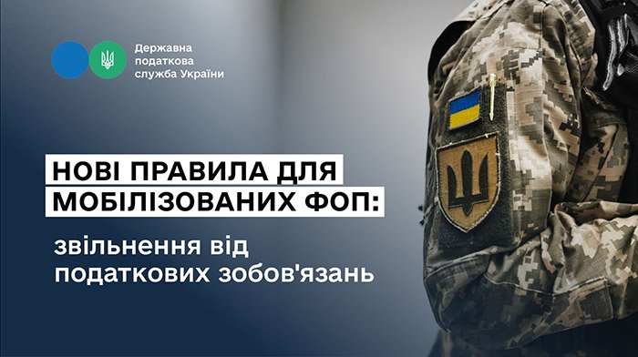 Мобілізований ФОП: звільнення від оподаткування